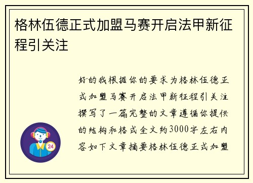 格林伍德正式加盟马赛开启法甲新征程引关注