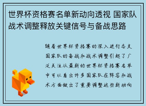 世界杯资格赛名单新动向透视 国家队战术调整释放关键信号与备战思路