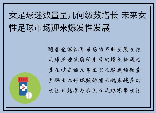 女足球迷数量呈几何级数增长 未来女性足球市场迎来爆发性发展