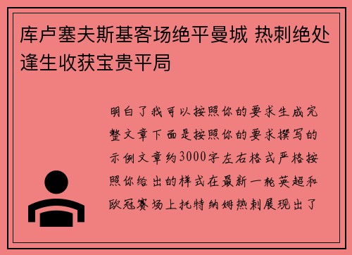 库卢塞夫斯基客场绝平曼城 热刺绝处逢生收获宝贵平局