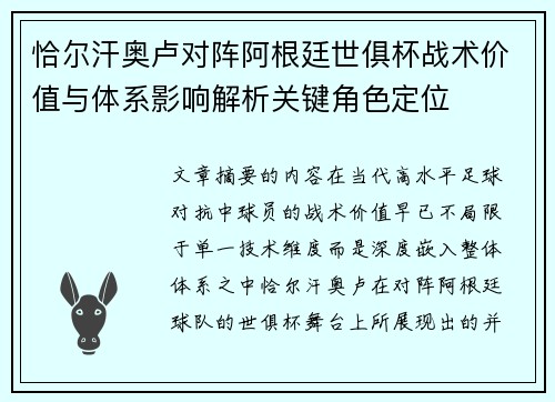 恰尔汗奥卢对阵阿根廷世俱杯战术价值与体系影响解析关键角色定位
