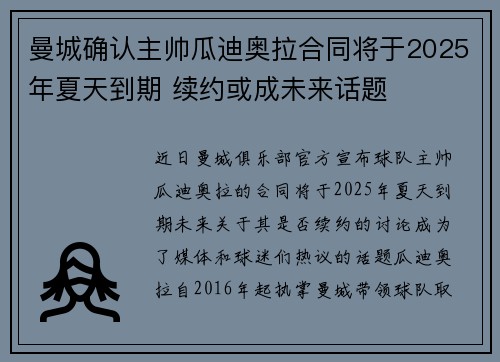 曼城确认主帅瓜迪奥拉合同将于2025年夏天到期 续约或成未来话题