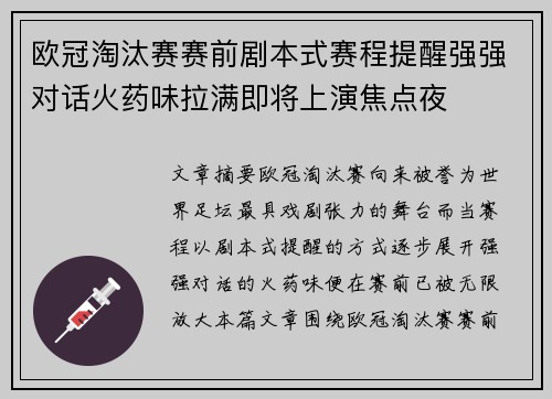欧冠淘汰赛赛前剧本式赛程提醒强强对话火药味拉满即将上演焦点夜